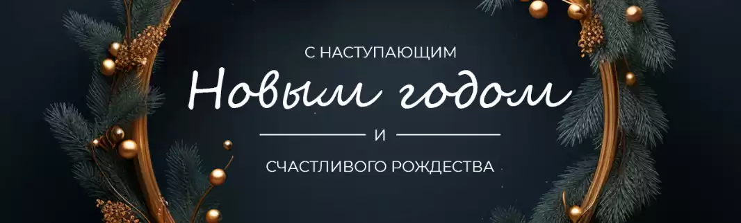 График работы на новогодних праздниках