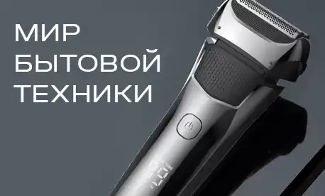 Мир бытовой техники: комфорт, инновации и стиль