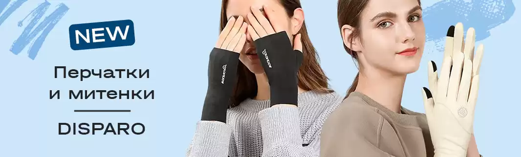 Перчатки и митенки от DISPARO: открываем новую категорию!