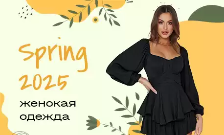Весна 2025 — коллекция, созданная вдохновлять!