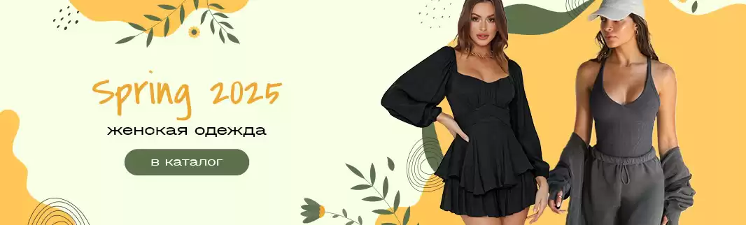 Весна 2025 — коллекция, созданная вдохновлять!