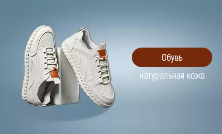 Бортопрошивная обувь из натуральной кожи от 940 рублей!