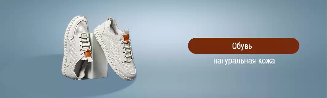 Бортопрошивная обувь из натуральной кожи от 940 рублей!