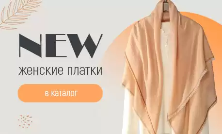 Платки и палантины от DISPARO — сочетание стиля и качества!