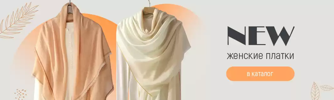 Платки и палантины от DISPARO — сочетание стиля и качества!