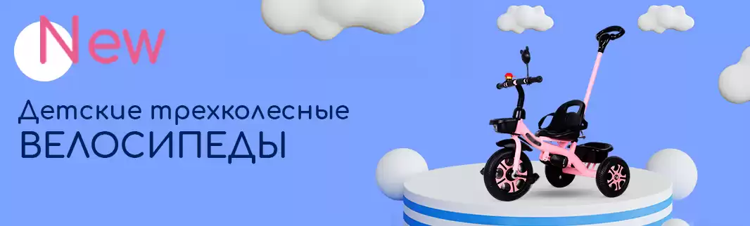 КИФА представляет новую коллекцию детских трёхколёсных велосипедов!