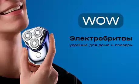 Портативные электробритвы нового поколения уже на платформе!