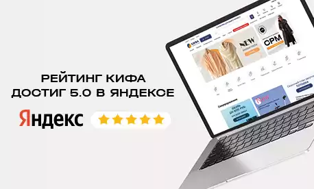 Рейтинг КИФА достиг 5.0 в Яндексе