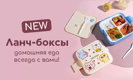 Новая коллекция ланч-боксов: идеальное решение для здорового питания вне дома!