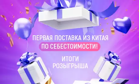 ПОЗДРАВЛЯЕМ ПОБЕДИТЕЛЕЙ РОЗЫГРЫША!