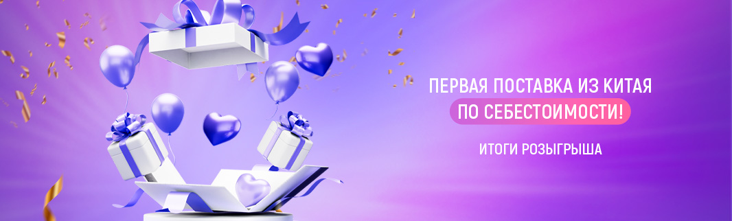 ПОЗДРАВЛЯЕМ ПОБЕДИТЕЛЕЙ РОЗЫГРЫША!