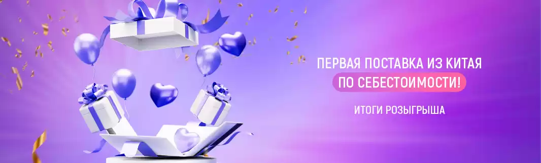 ПОЗДРАВЛЯЕМ ПОБЕДИТЕЛЕЙ РОЗЫГРЫША!