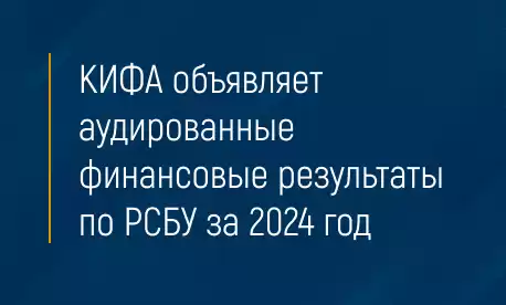 КИФА объявляет аудированные финансовые результаты по РСБУ за 2024 год