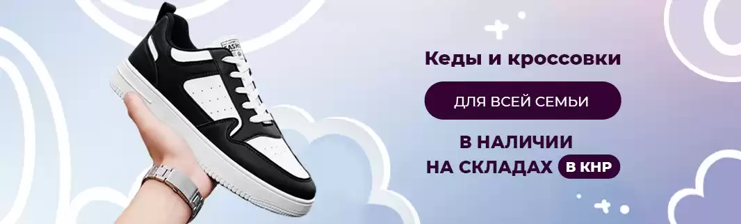Коллекция стильных кроссовок и кед, созданная для комфортной жизни! 