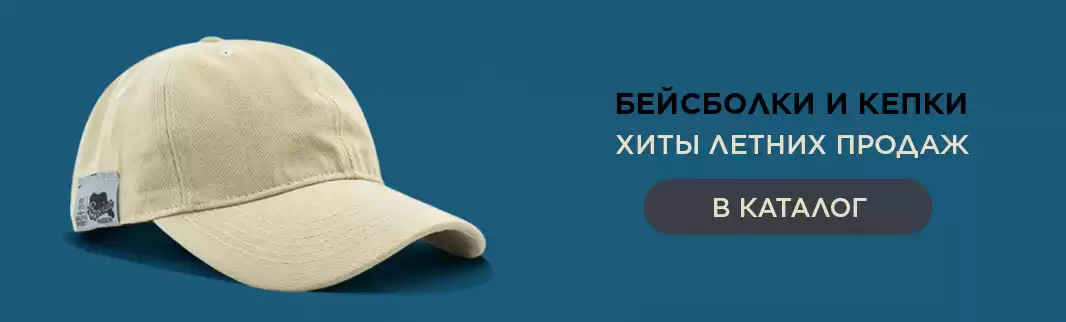 Бейсболки и кепки от Disparo — готовьтесь к летнему буму продаж!