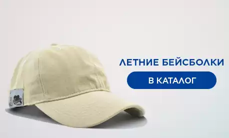 Ловите волну лета! Новая коллекция стильных бейсболок!