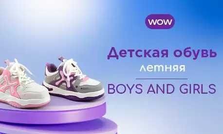 Родители выбирают обувь от Boys and Girls!
