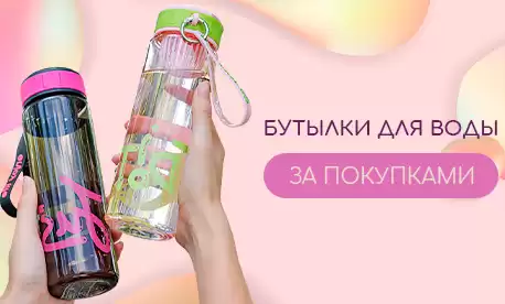 Новая коллекция удобных и стильных бутылок для воды!
