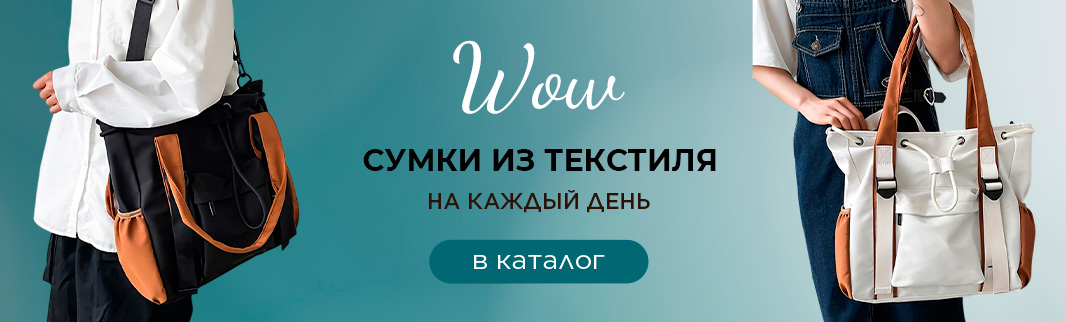 Завоюйте сердца покупателей с помощью модных и экологичных текстильных сумок!