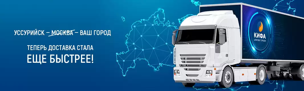 Доставка груза из Уссурийска напрямую до вашего города!
