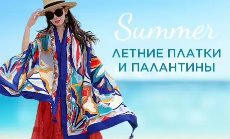 Спрос на летние аксессуары растет с каждым днем! 