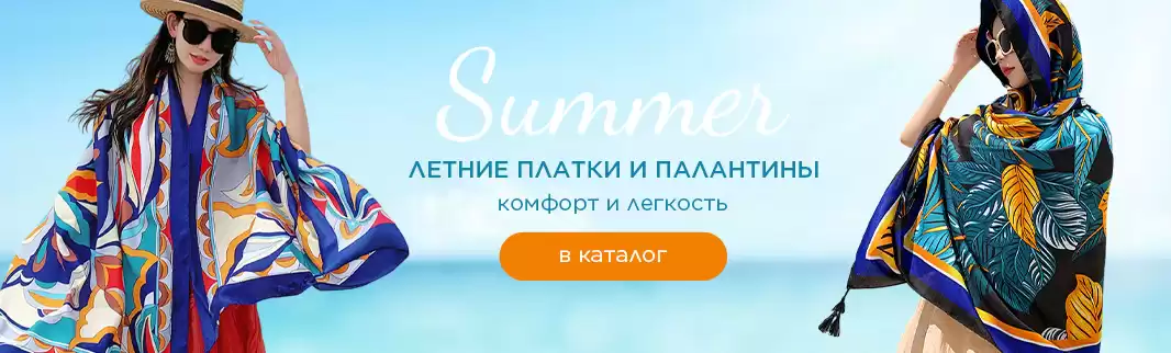Спрос на летние аксессуары растет с каждым днем! 