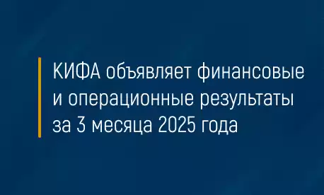 КИФА объявляет финансовые и операционные результаты за 3 месяца 2025 года