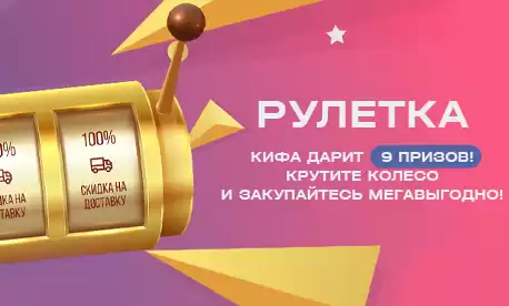 Гарантированный приз для каждого: вращайте колесо и выигрывайте!