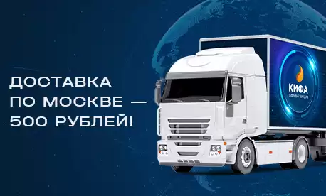КИФА объявляет о фиксированной стоимости доставки по Москве!