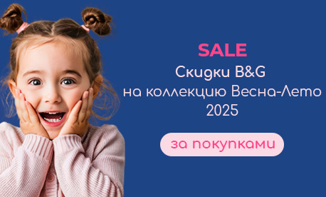  Летние скидки до 25% на детскую обувь B&G — доставка от 1 дня