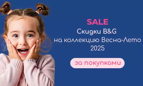  Летние скидки до 25% на детскую обувь B&G — доставка от 1 дня