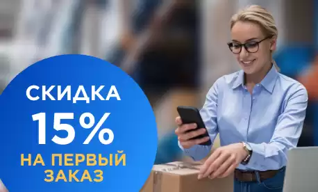 Дарим скидку 15% на первый заказ