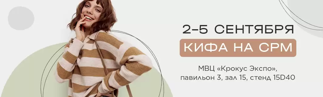 КИФА на CPM открывает двери в мир моды!