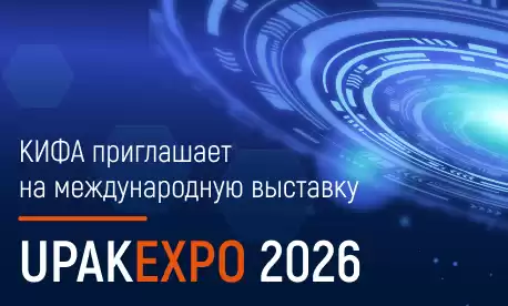КИФА приглашает на международную выставку UPAKEXPO 2026