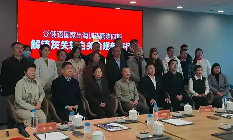 解锁合规新路径！企发中俄B2B数字贸易平台助力第四期出海训练营圆满开营