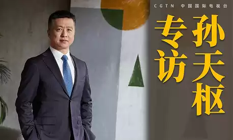 CGTN专访