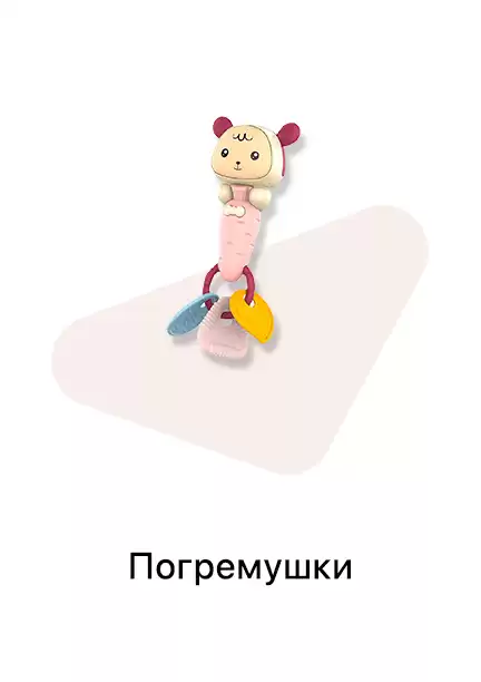 Погремушки