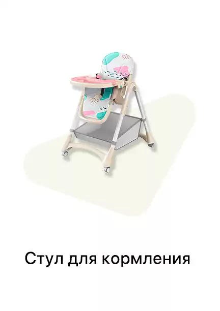 Стул для кормления