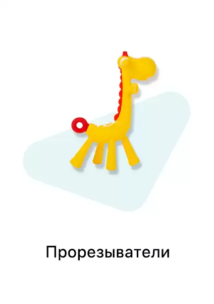 Прорезыватели