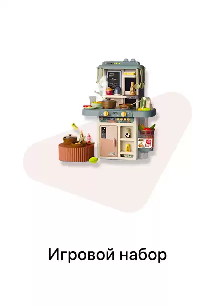 Игровой набор
