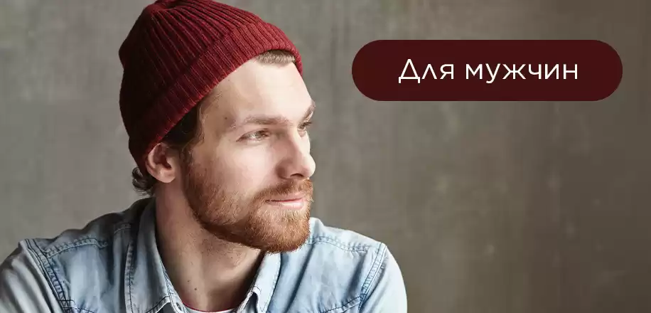 Головные уборы для мужчин