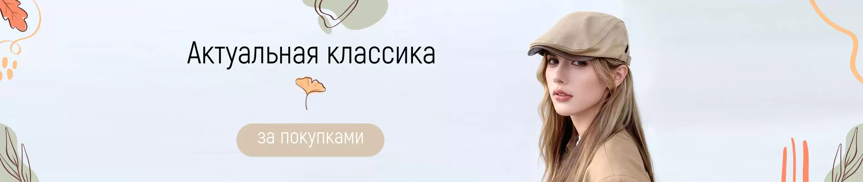 Кепки и кепи на весну 2026