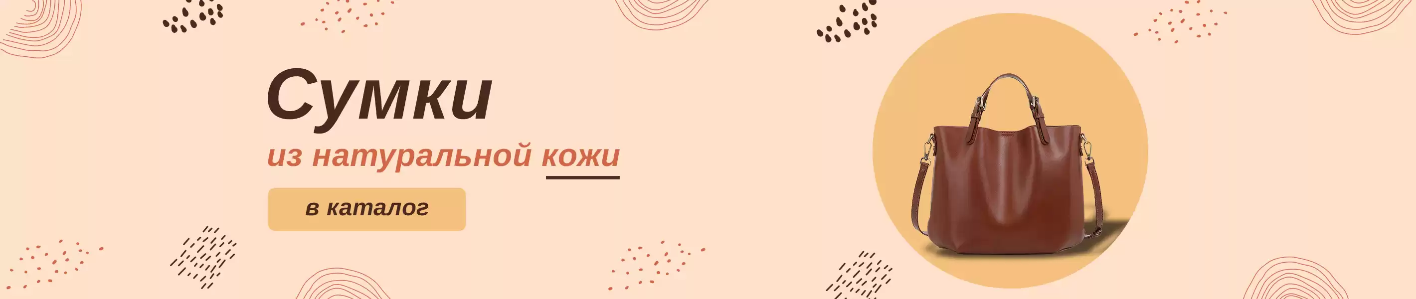Сумка из натуральной кожи