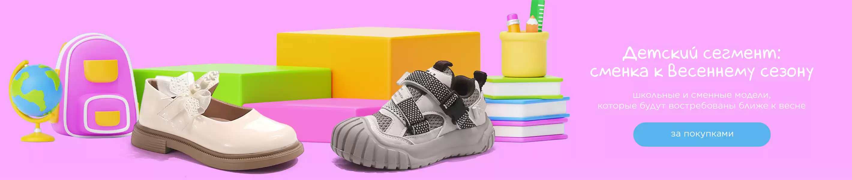 Детский сегмент: сменка к весеннему сезону. Школьные и сменные модели, которые будут востребованы ближе к весне.