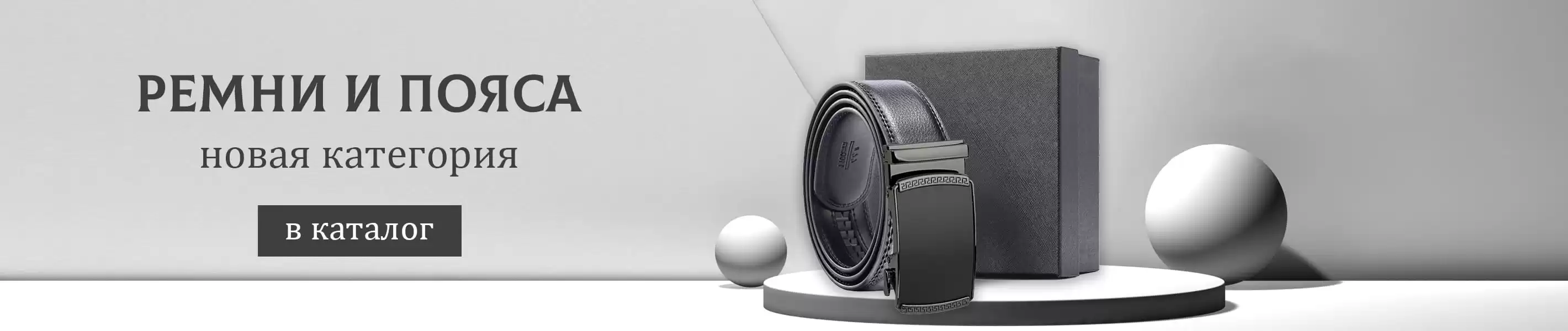 Новая категория: ремни и пояса