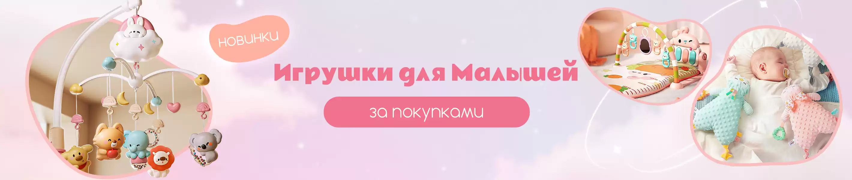 Новинки - игрушки для малышей
