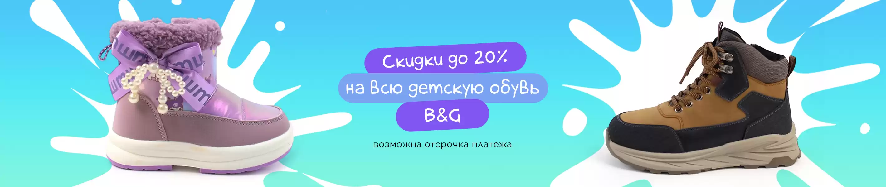 Последний шанс сезона: прогрессивные скидки на Boys&Girls до 20%