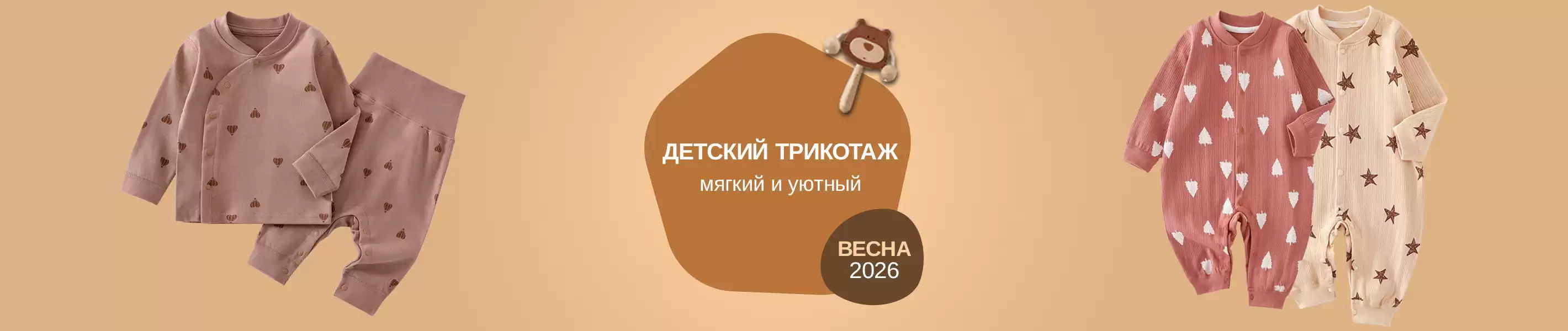 Детский трикотаж: мягкий и уютный