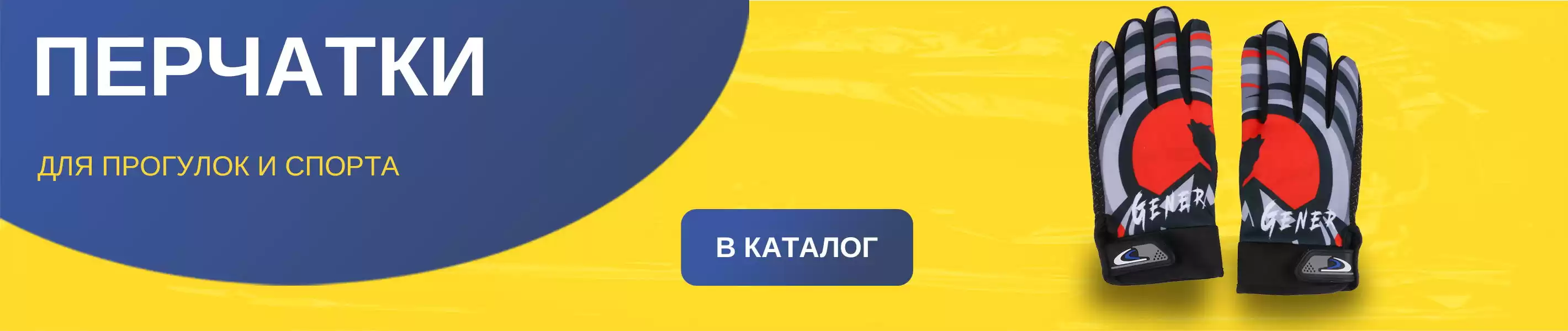 Перчатки для взрослых для прогулок и спорта