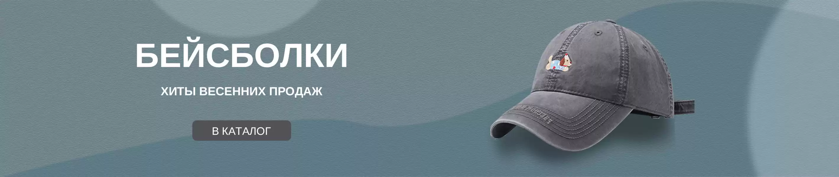 Бейсболки демисезон